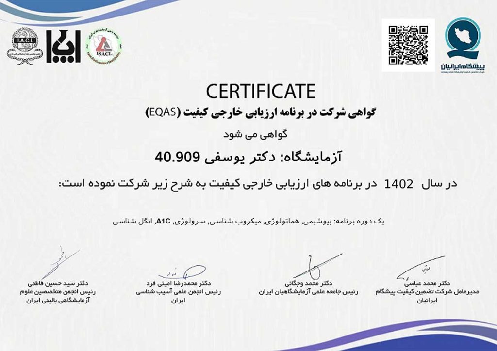 گواهی شرکت در دوره های کنترل کیفی خارجی سال -1402