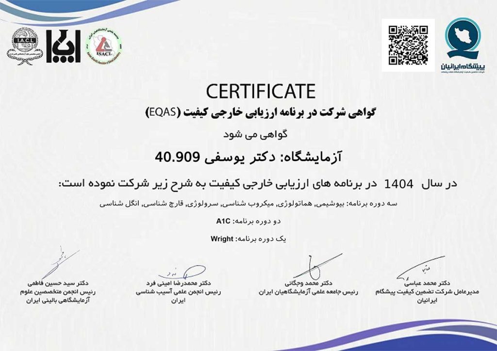 گواهی شرکت در دوره های کنترل کیفی خارجی سال -1404