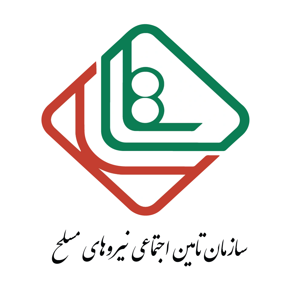 بیمه سازمان تامین اجتماعی نیروهای مسلح