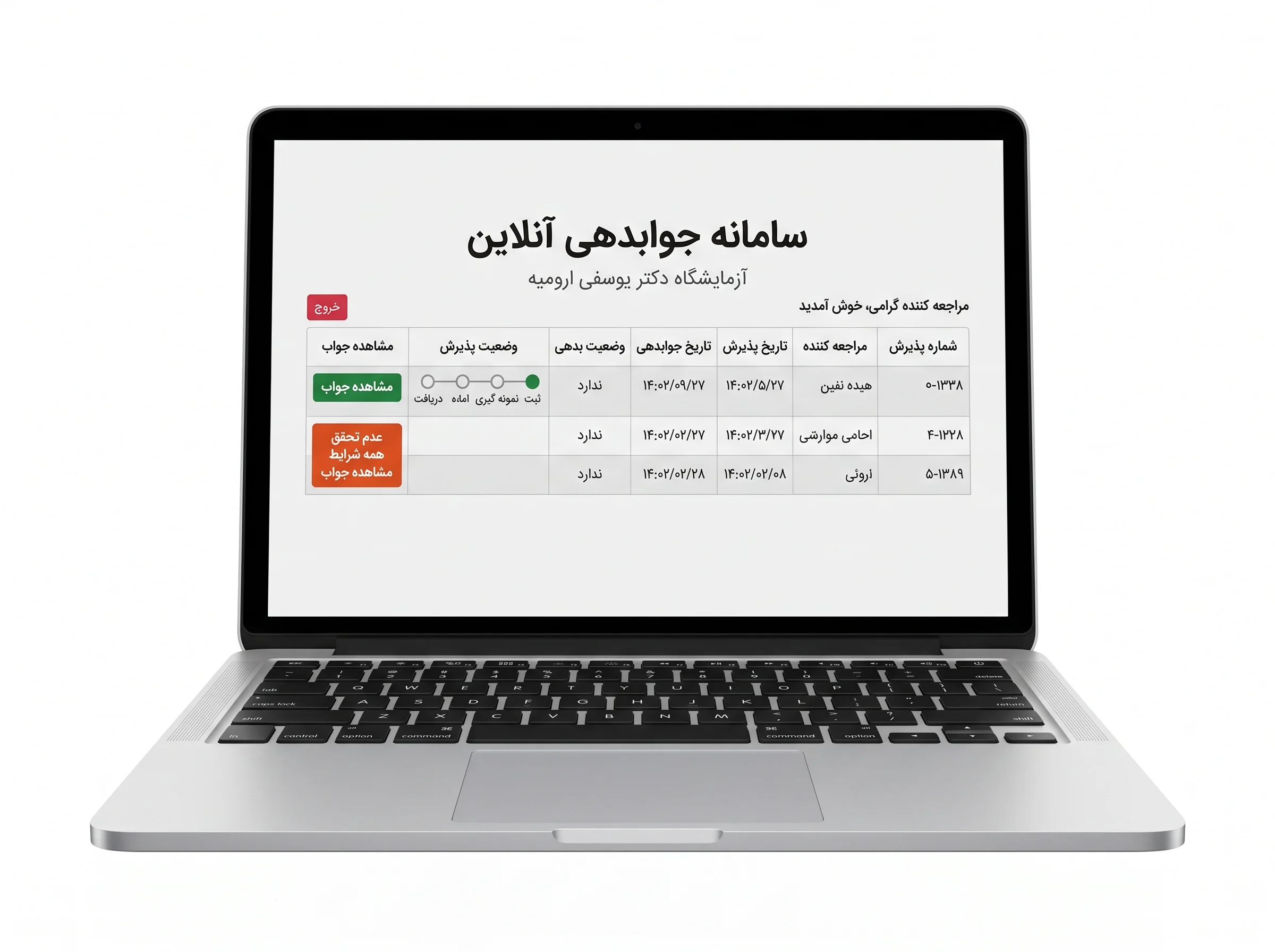 صفحه پذیرش‌ها — مرحله ۴