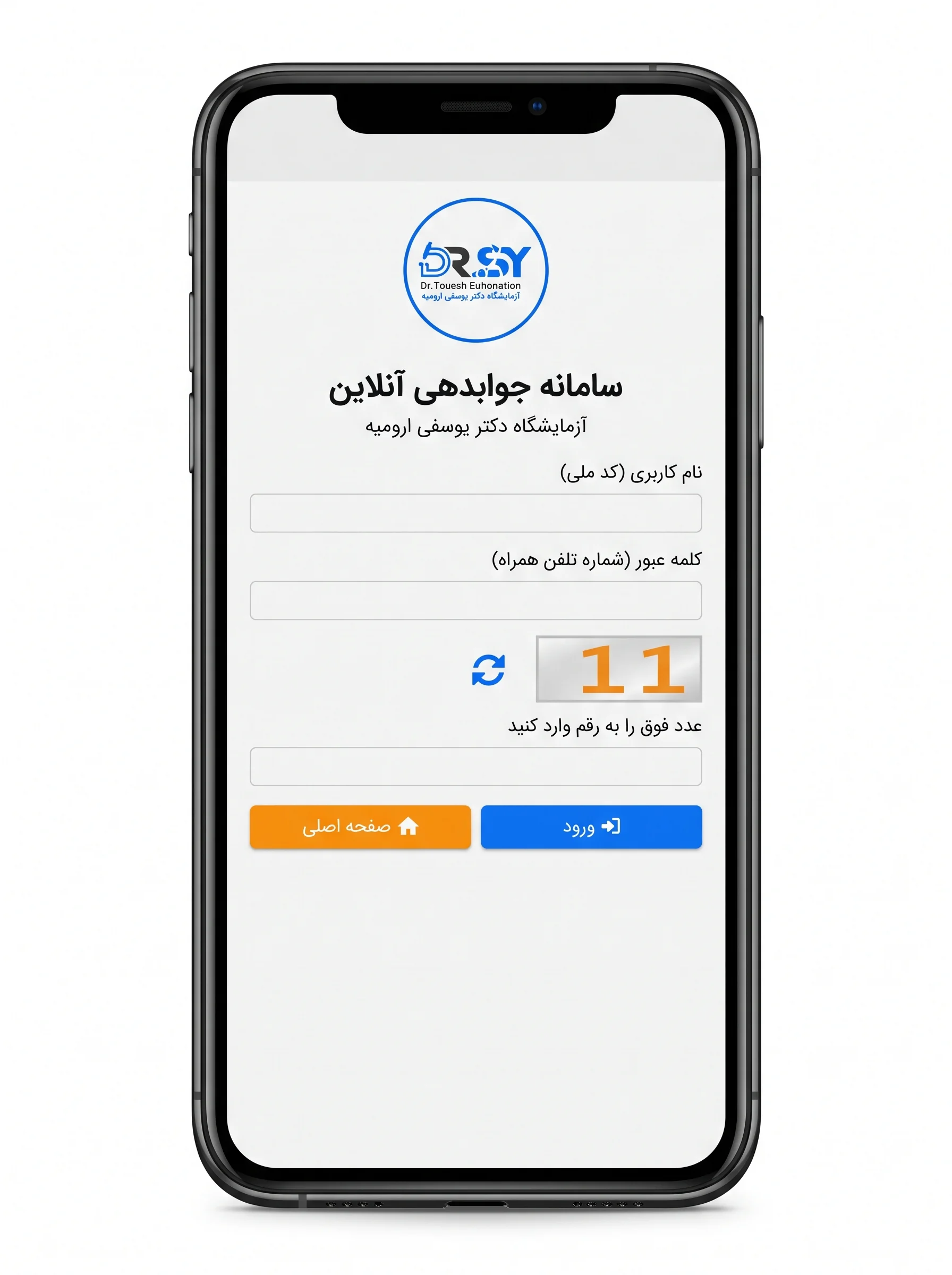 ورود به سامانه — مرحله ۱